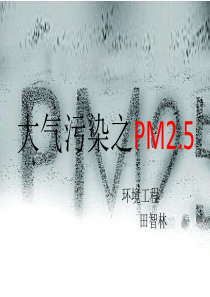 关于PM25