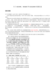 关于SDCORSITRFWGS84和CGCS2000问题综述