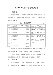 关于VR技术应用于土建现场体验的设想