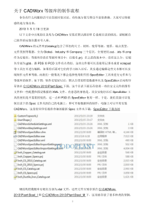 关于CADWorx等级库的制作流程