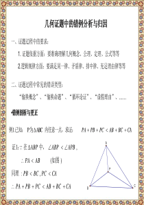 初等数学教学课件