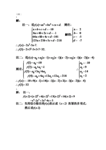 初等数学研究答案李长明周焕山编习题二1至20题