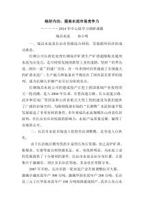 关于“长钢”牌水泥市场竞争力的调查报告