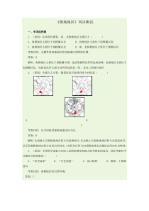 初级中学七年级地理下册《第十章极地地区》同步测试