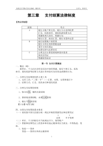 初级会计-第三章