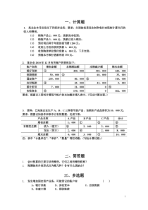 初级会计学期末考试题