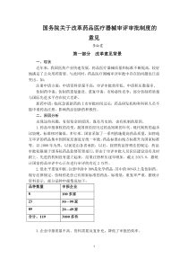 关于《改革药品医疗器械审评审批制度》的解读