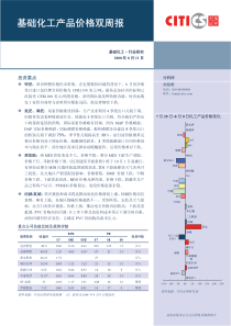 基础化工产品价格双周报