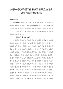 关于一季度治超工作考核及视频监控情况通报整改整改