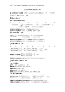 初级会计实务公式汇总