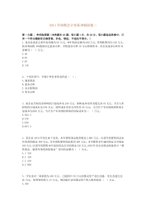 初级会计实务冲刺试卷2