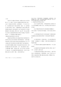 关于三种新型分离技术的综述