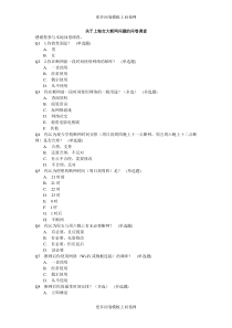 关于上海交大断网问题的问卷调查