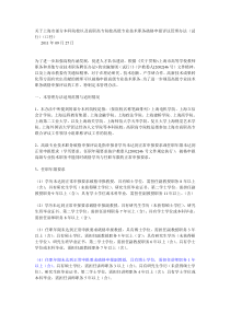 关于上海市部分本科院校以及高职高专院校高级专业技术职务破格申报评议管理办法