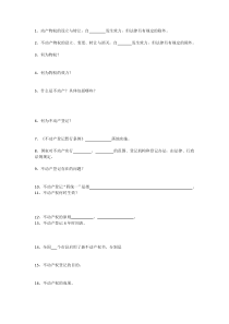 关于不动产知识的问题