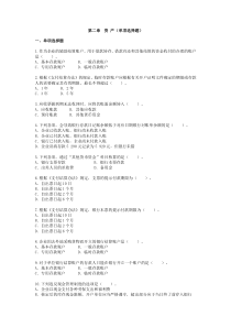 初级会计实务第二章单选题