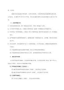 关于专卖店搬迁的细则规定