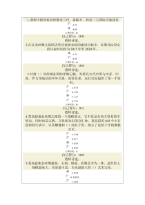 关于丝绸之路经济带甘肃黄金段建设的几个问题考试答案