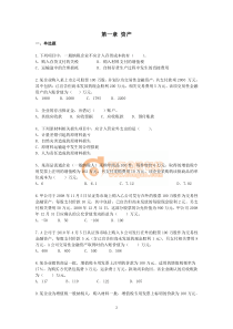 初级会计实务课后作业基础班第一章