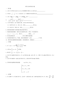 初等几何研究练习题