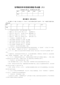 初等教育和学前教育模拟考试题(六)