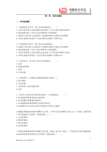 初级会计师考试经济法资料第一章