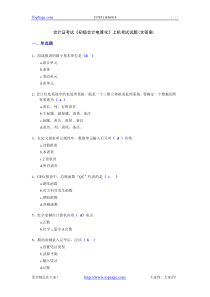 初级会计电算化上机考试试题