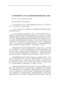 关于中共河南省委贯彻《中共中央关于加强党的执政能力建设的决定》的意