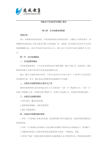 初级会计考试经济法基础教材第七章