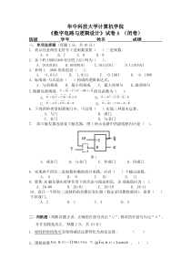 华中科技大学计算机学院数字电路与逻辑设计试卷A-(闭卷)