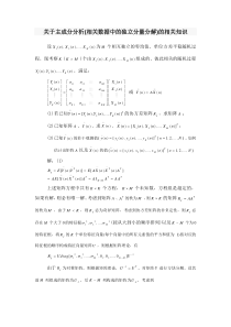 关于主成分分析的相关知识