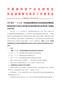 关于举办“‘十三五’惠企政策解读及科技计划项目申报与管理专题培训班”的通知