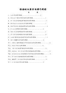 检验科仪器操作规范流程