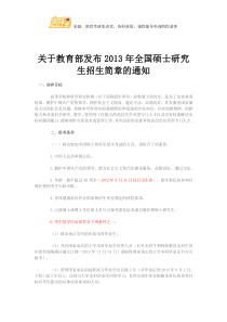 关于举办全国MPAccMAud专业学位教学法高级研修班的通知