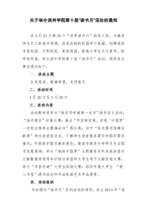 关于举办滨州学院第十届“读书月”活动的通知