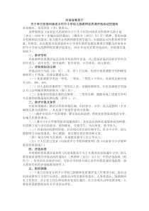 关于举行首届河南省乡村中小学幼儿园教师优质课评选活动的通知