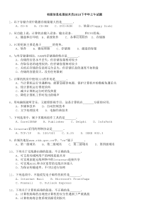 初级信息处理技术员2010下半年上午试题