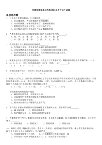 初级信息处理技术员2013上半年上午试题