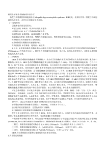 特发性嗜酸性粒细胞增多综合征