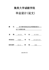 关于事件营销及其应用策略的探讨以广州美莱为例