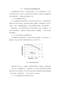 关于二氧化氯对反渗透膜的影响