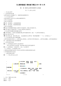 《心理学基础》期末复习笔记