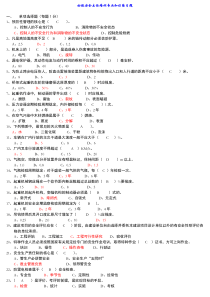 初级安全主任培训专业知识练习题2