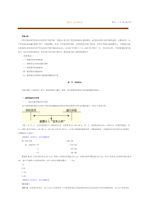 初级实务第4章文字课件