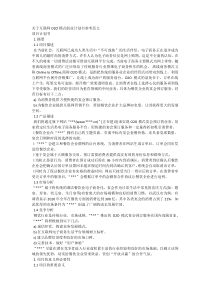 关于互联网O2O模式创业计划书参考范文