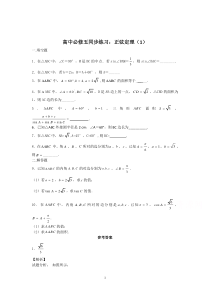 高中数学必修五同步练习及答案02：正弦定理(1)