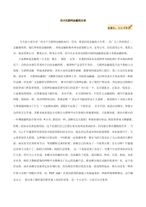 关于互联网金融的讲解整理