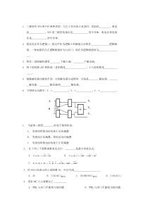 数字电路与逻辑设计试题及答案2套