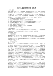 关于人造金刚石的制备与合成