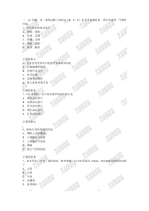 初级护师基础知识2